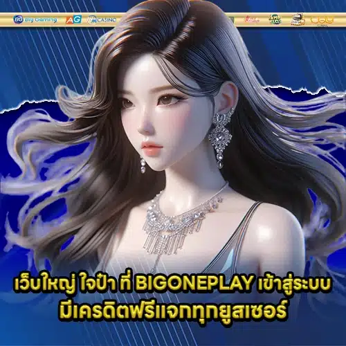 BIGONEPLAY 1 BIGONEPLAY 1