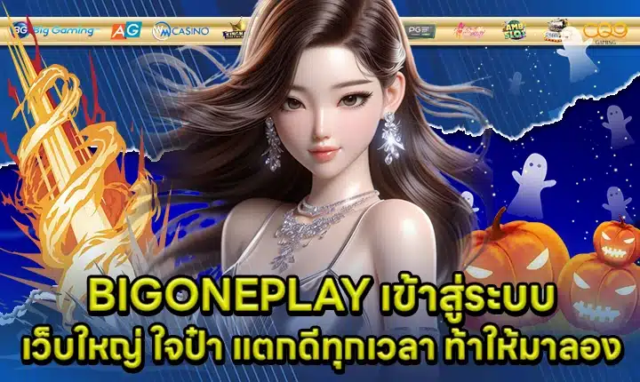 BIGONEPLAY Cover BIGONEPLAY Cover