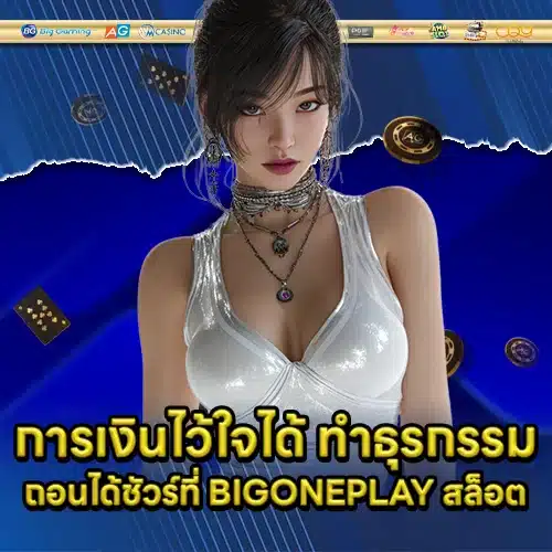 BIGONEPLAY Slots (1) BIGONEPLAY Slots (1)